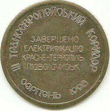 Памятная медаль по случаю электрификации